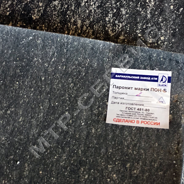 Паронит ПОН-Б 2,0 мм ГОСТ 481-80 оптом купить в Москва | Интернет ...